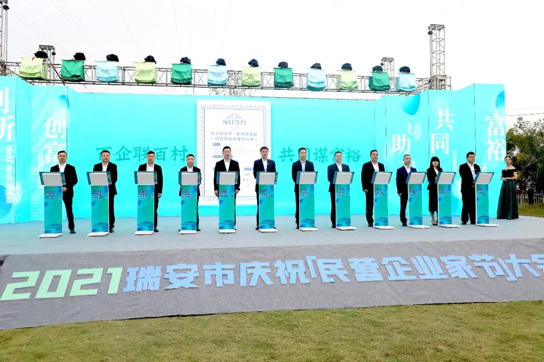 2021瑞安市慶祝“民營(yíng)企業(yè)家節(jié)”大會(huì)隆重舉行，通力科技董事長(zhǎng)應(yīng)邀出席