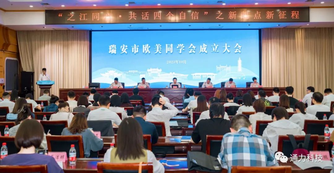 瑞安市歐美同學(xué)會(huì)成立！項(xiàng)純堅(jiān)當(dāng)選第一屆理事會(huì)會(huì)長(zhǎng)